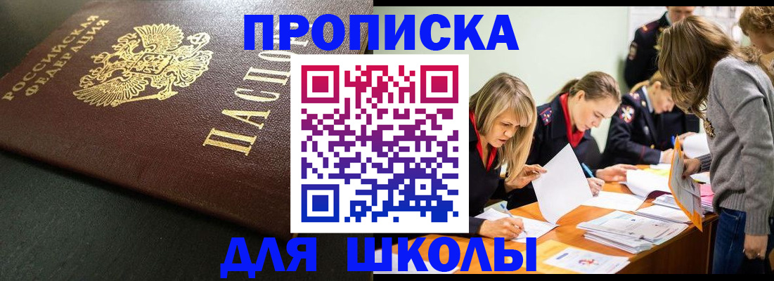 регистрация для школы в Александровске-Сахалинском